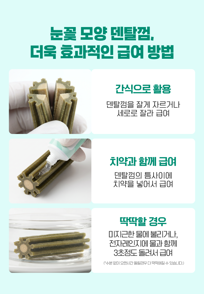 벨라맥스 SBS TV 동물농장 수의사 강아지 덴탈껌 코어 구강 유산균