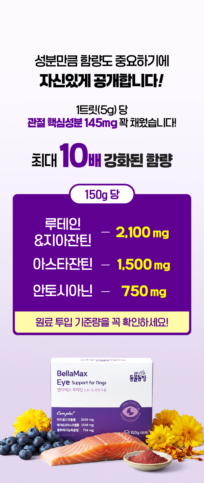 벨라맥스 SBS TV 동물농장 수의사 트릿 2종 세트 관절+눈 영양제
