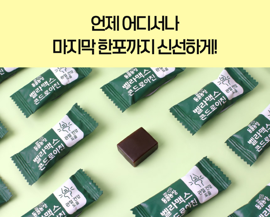 벨라맥스 SBS TV 동물농장 수의사 강아지 관절 영양제 콘드로이친