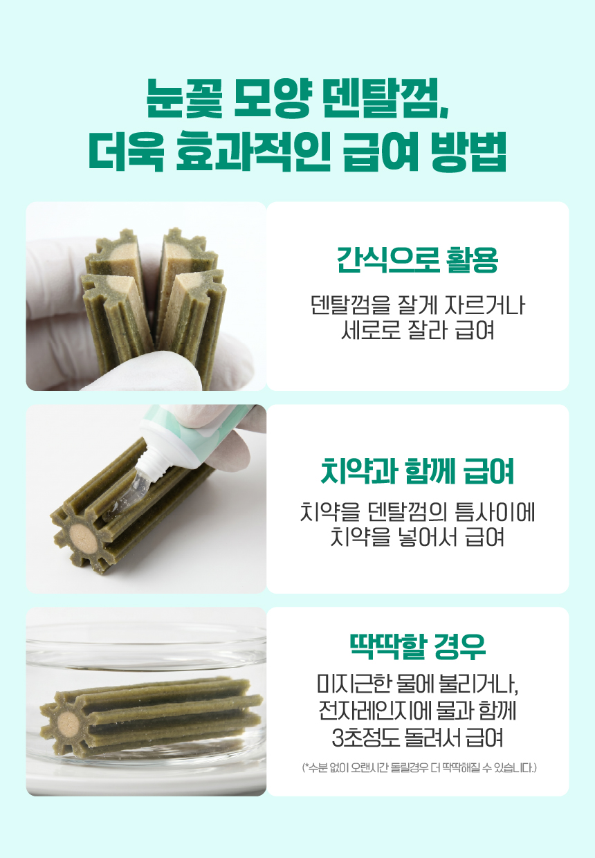 벨라맥스 SBS TV 동물농장 수의사 강아지 덴탈껌 코어 구강 유산균