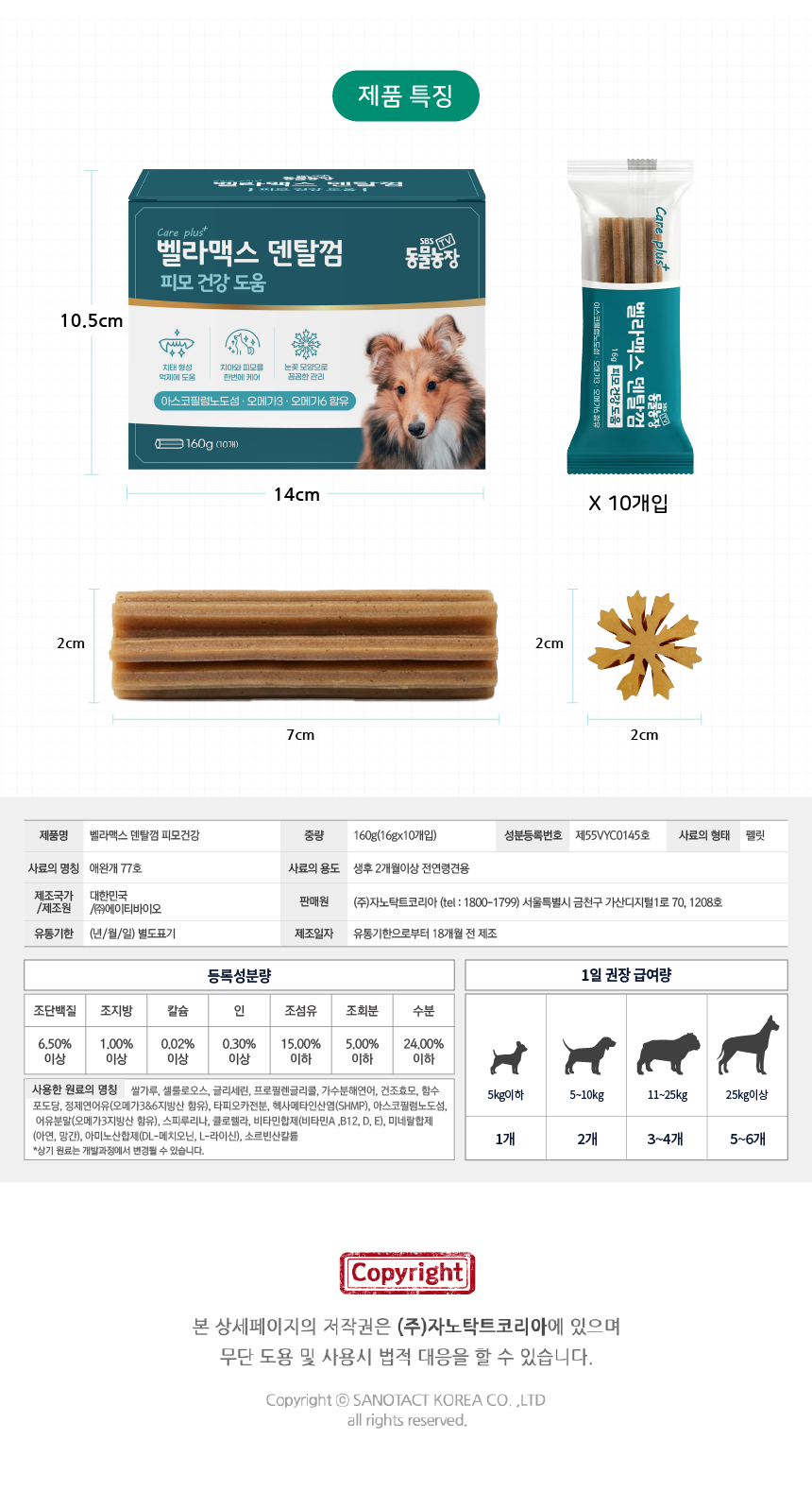 벨라맥스 SBS TV 동물농장 수의사 강아지 덴탈껌