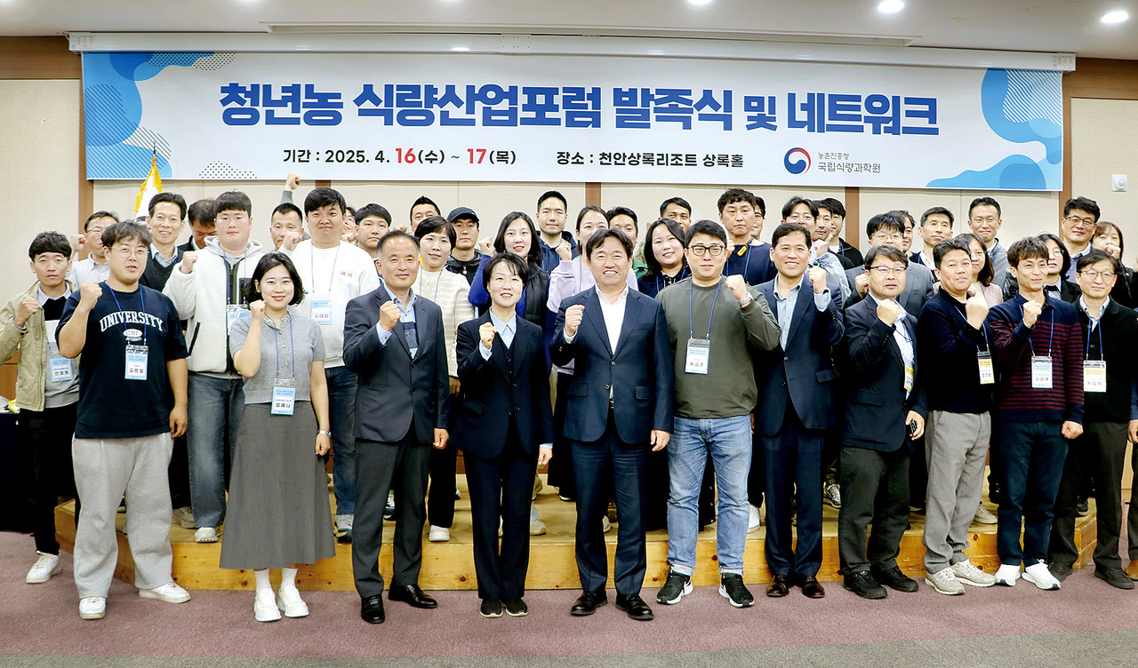 지난 16일 천안상록리조트에선 국립식량과학원이 주최한 청년농 식량산업포럼 발족식이 개최됐다.