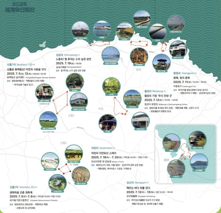 세계유산축전 프로그램 위치도. 제주도 제공