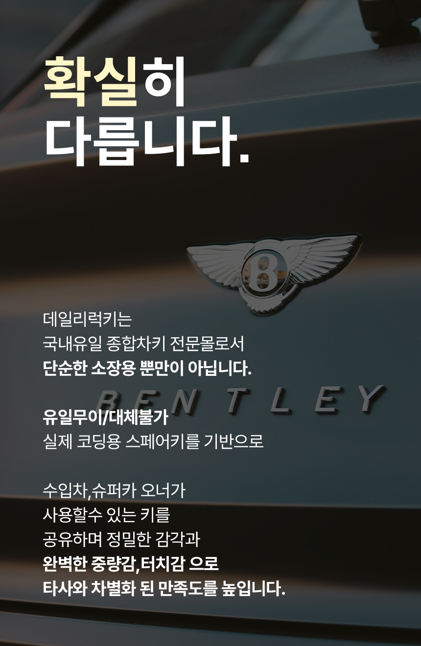벤틀리 스마트키 2종 신형 구형 스페어키