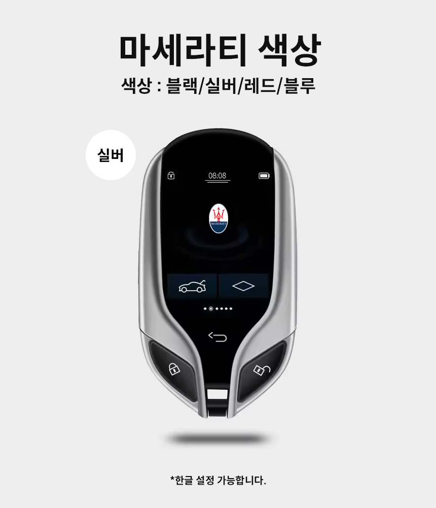 마세라티 디스플레이키 블루