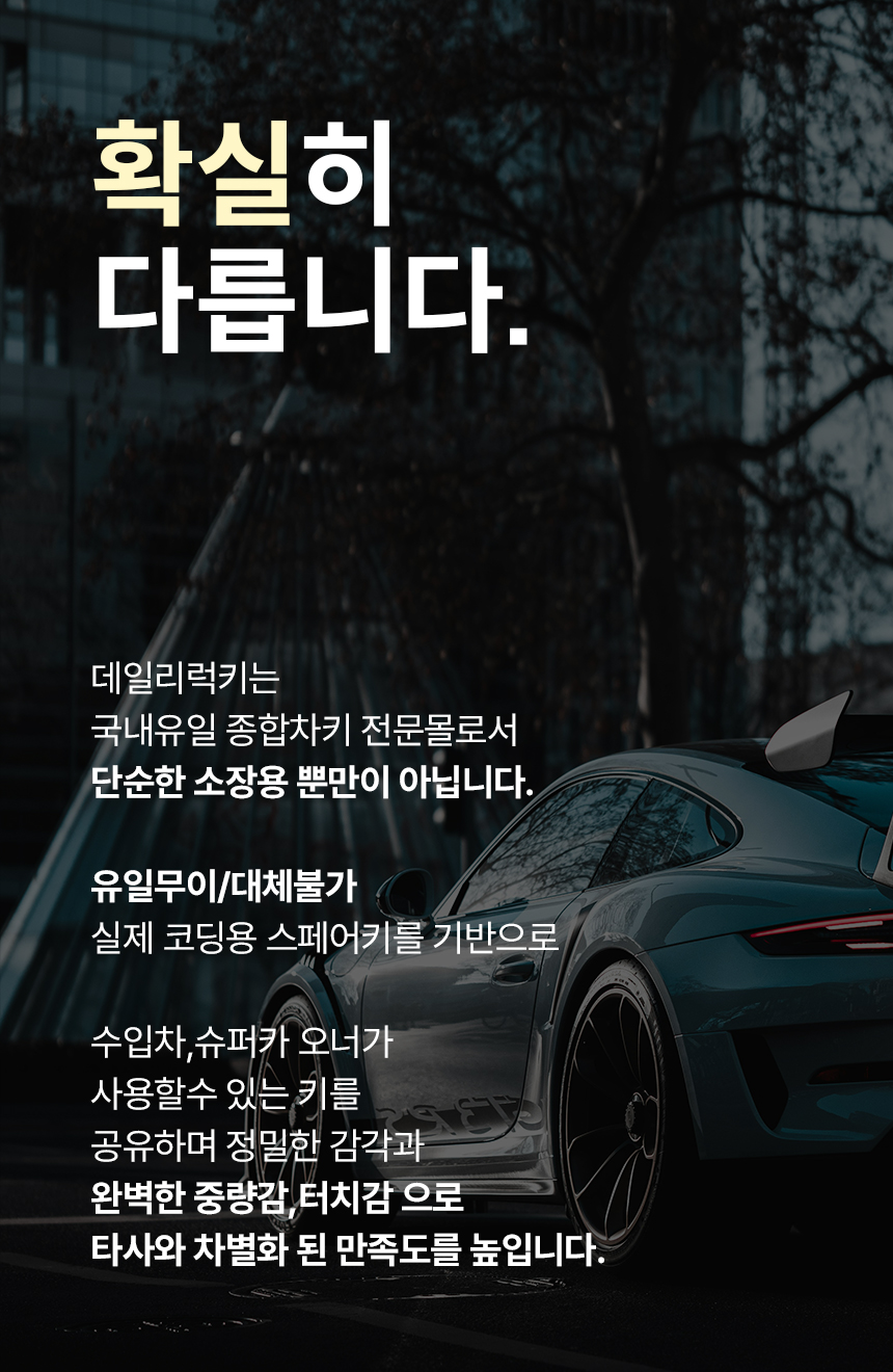 포르쉐 스마트키 장난감키 목업키 소장용