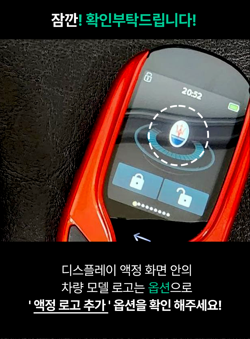 마세라티 디스플레이 스마트키