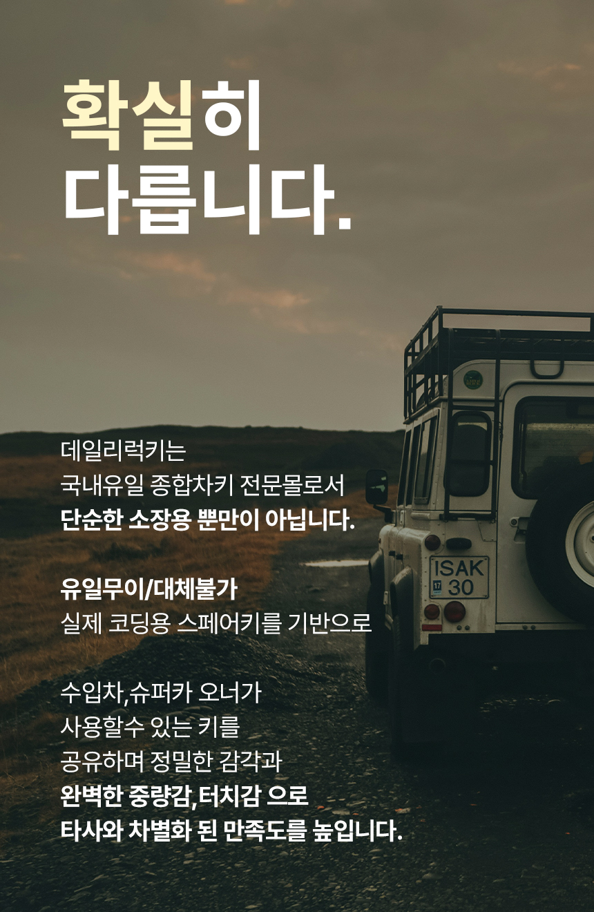 랜드로버 준신형 스마트키 하우징 케이스