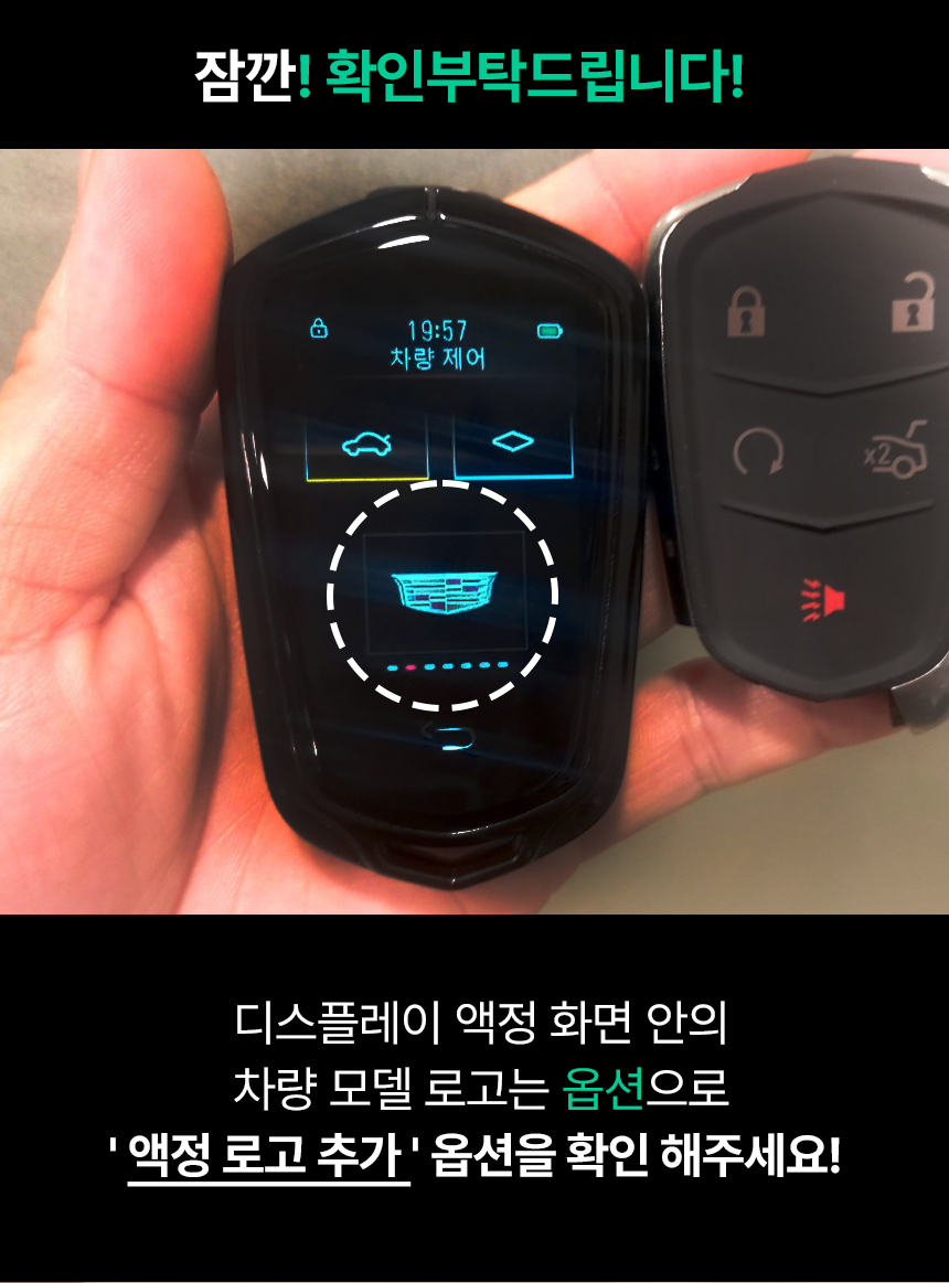 캐딜락 스마트키 디스플레이 기능