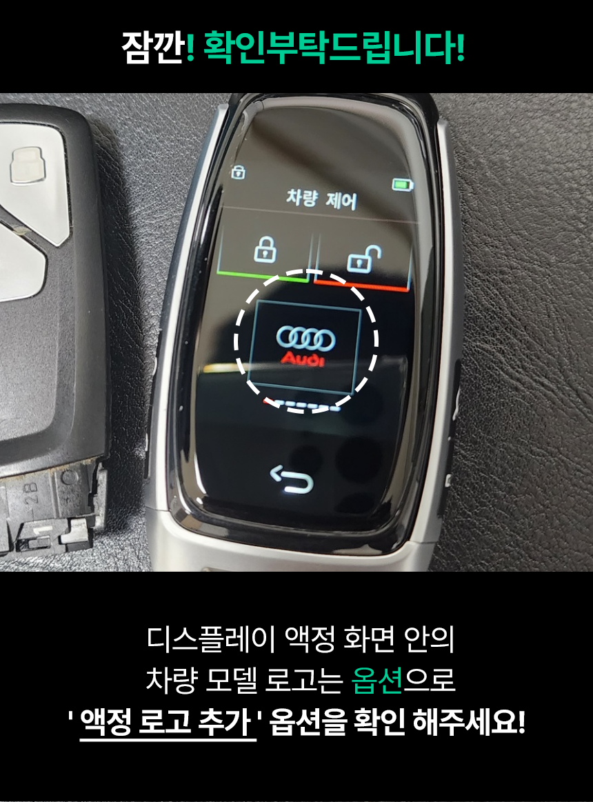 아우디 디스플레이 스마트키 디자인