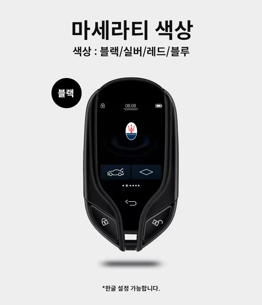 마세라티 디스플레이키 레드