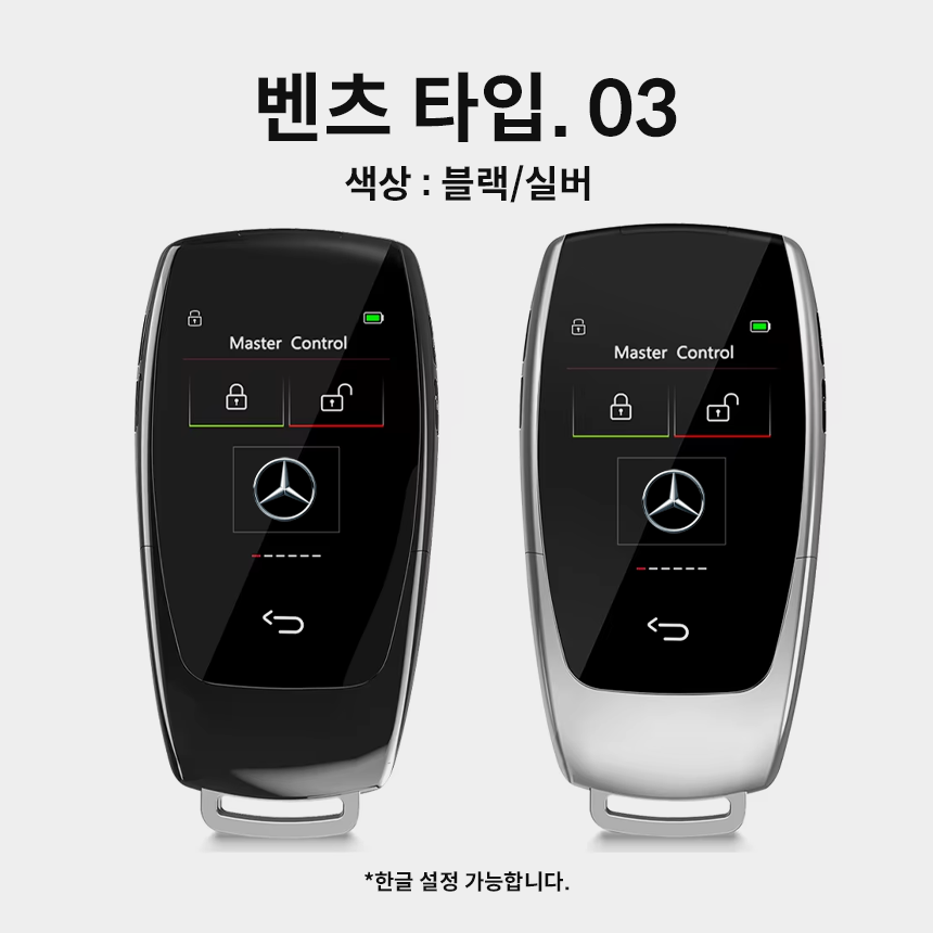 벤츠 스마트키 디스플레이키 액정교체