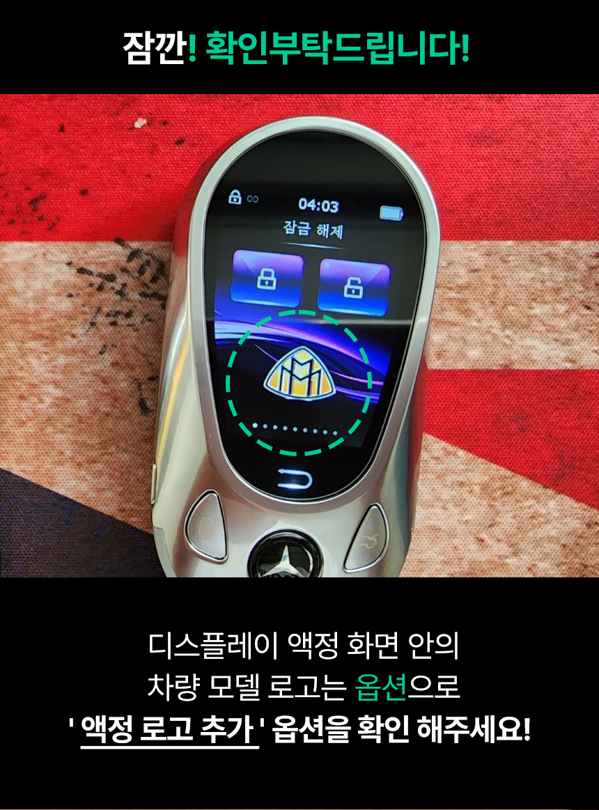 벤츠 디스플레이 스마트키 컨버전 예시