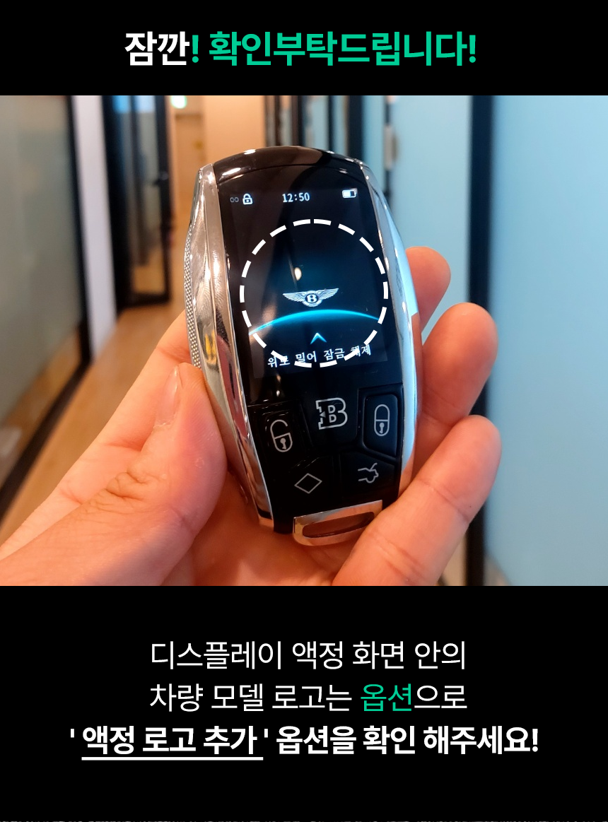 벤틀리 스마트키 컨버전