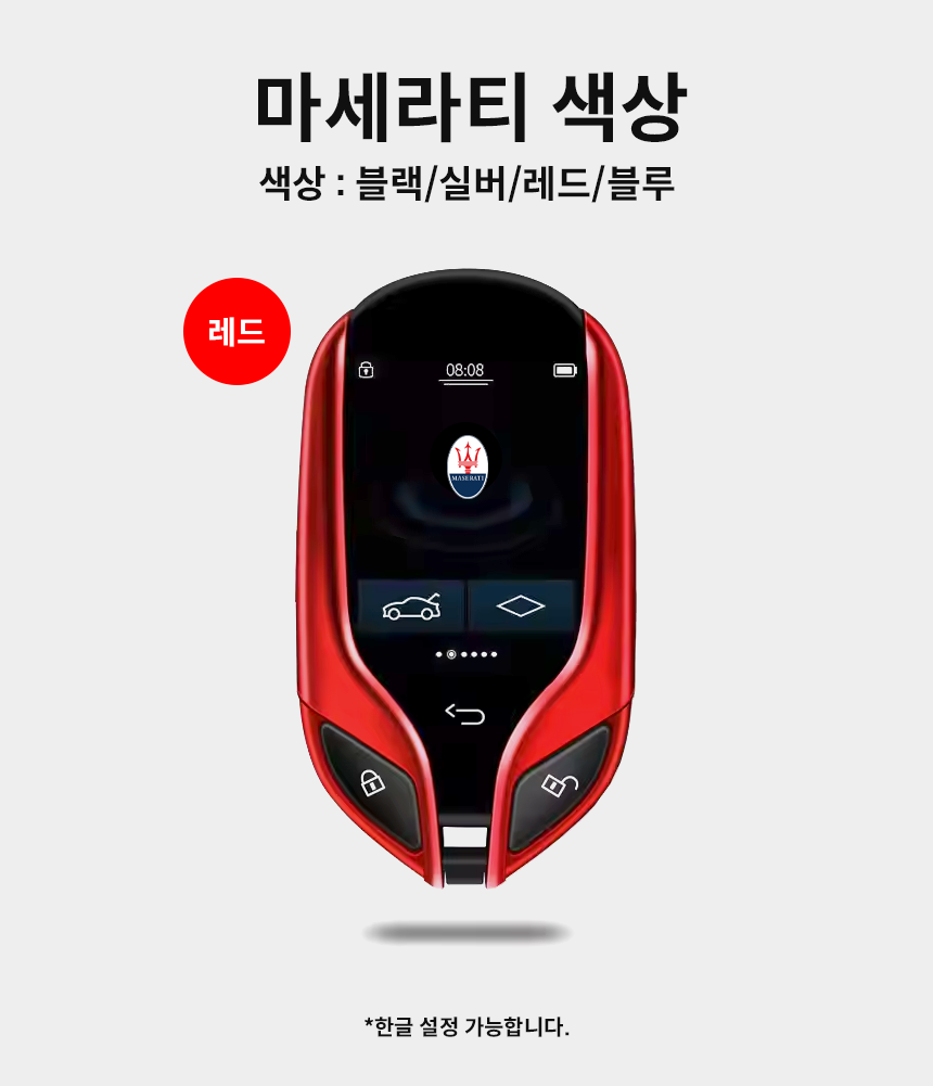 마세라티 디스플레이키 화이트