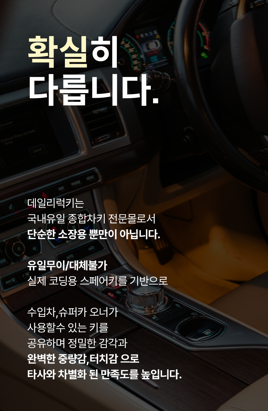 재규어 스마트키 소장용 부품키 장난감키 목업키