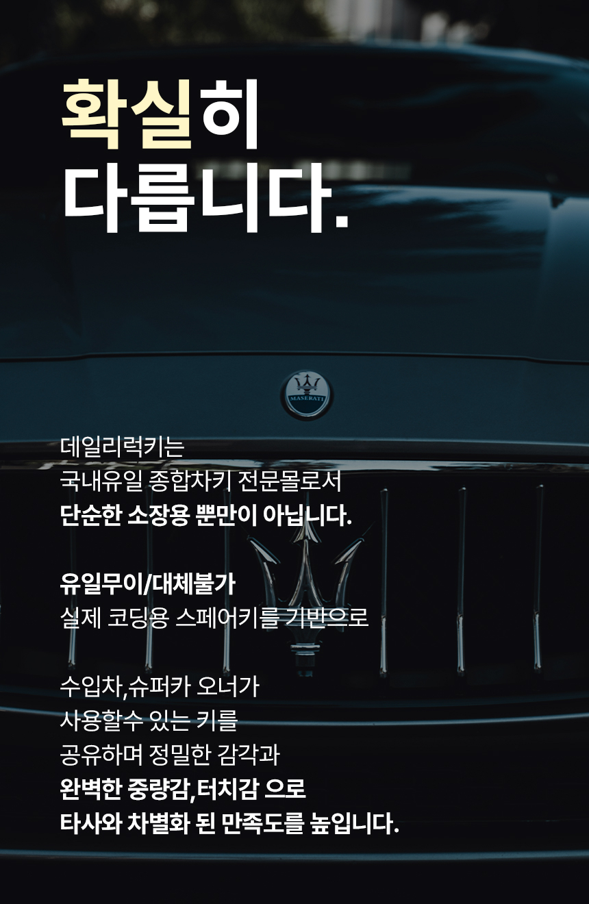 마세라티 구형 스마트키 하우징 케이스