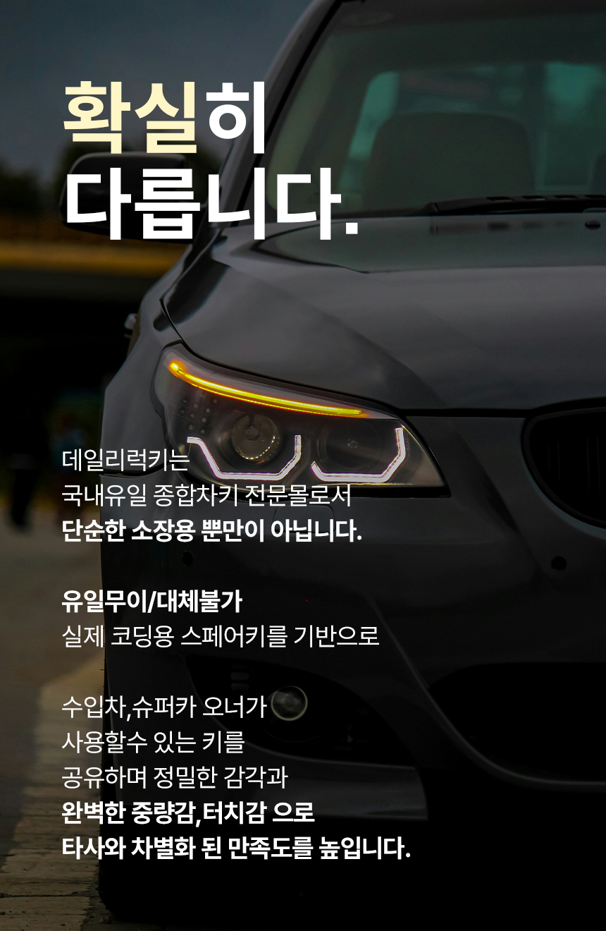BMW G바디 스마트키 제작 및 교체