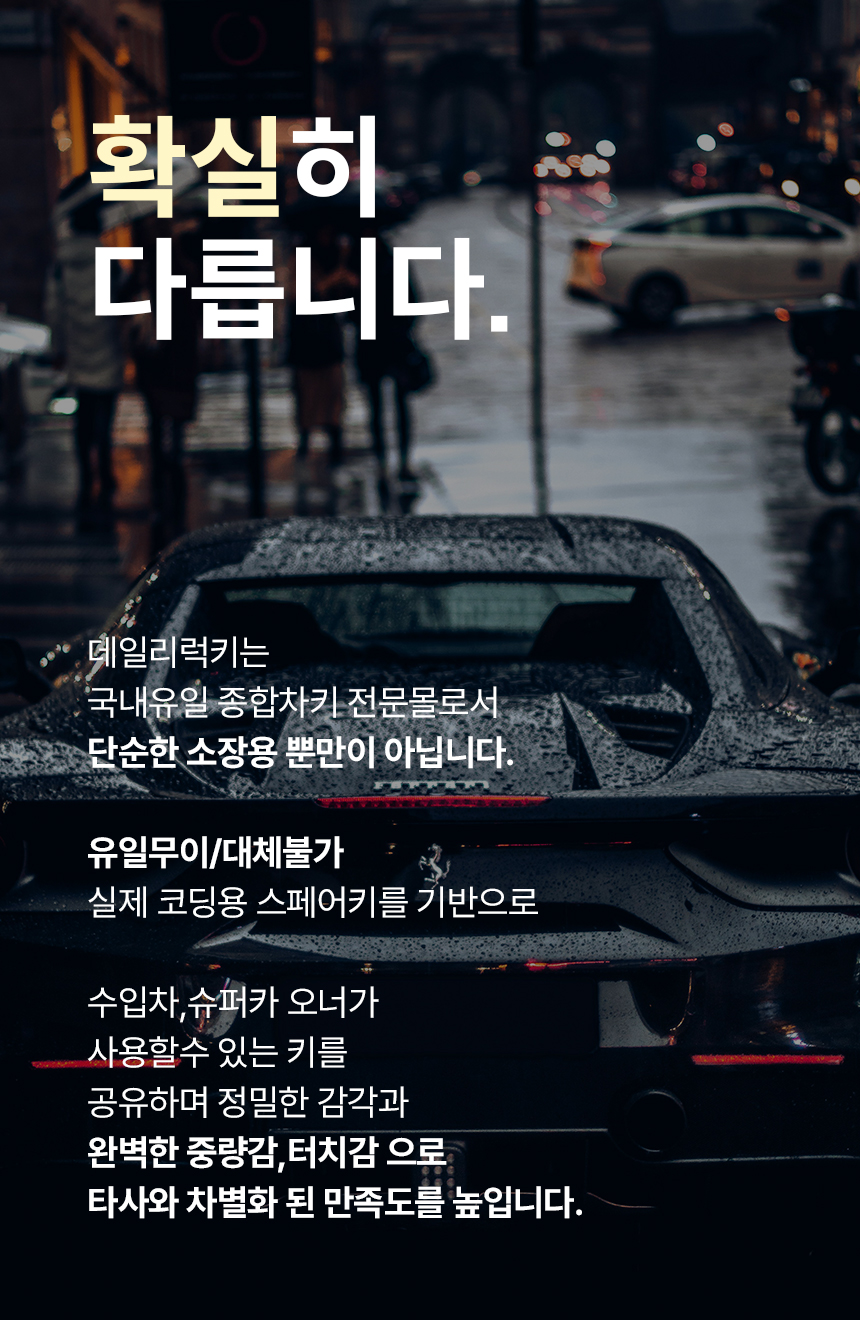페라리 로마 스마트키 업그레이드 - 개조 및 하우징 변경 가능