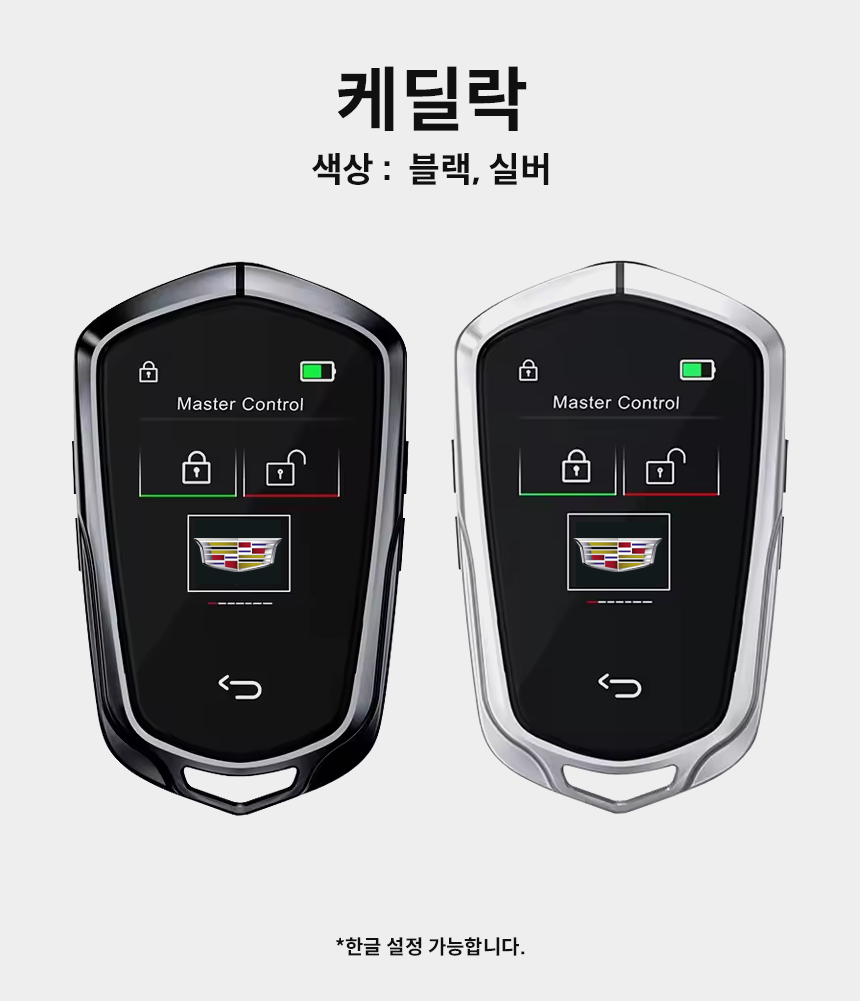 캐딜락 디스플레이 스마트키 컨버전 예시
