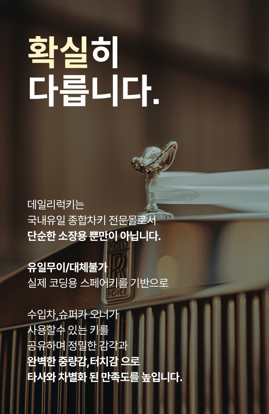 롤스로이스 스마트키 교체용 하우징 케이스