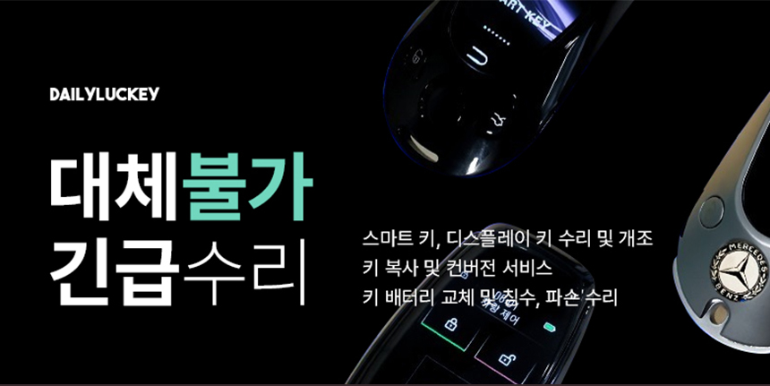 현대 3버튼 스마트키 - 쏘나타, 아반떼, 투싼, 캐스퍼, 아이오닉 DIY 수리