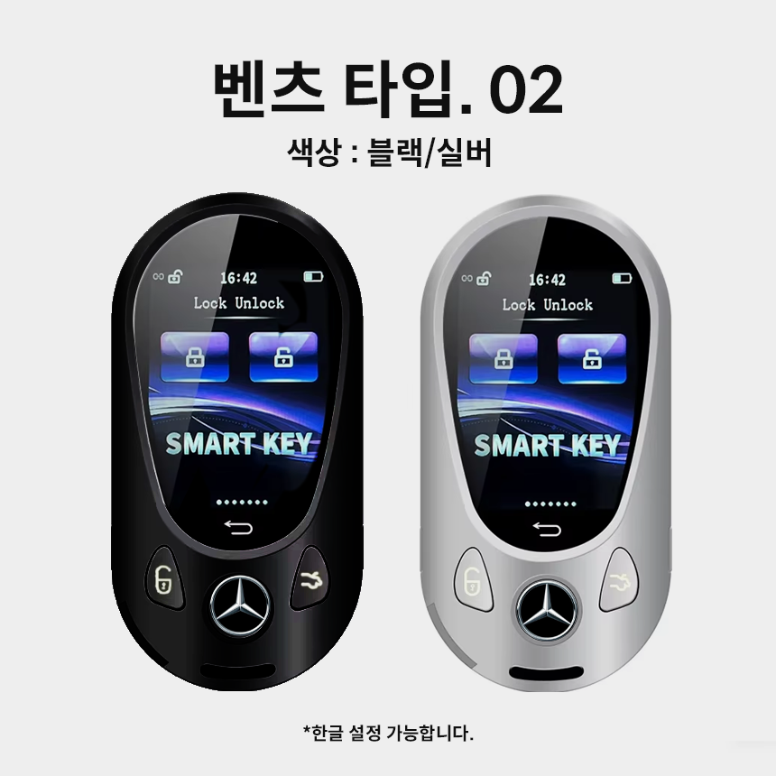 벤츠 디스플레이 스마트키 컨버전