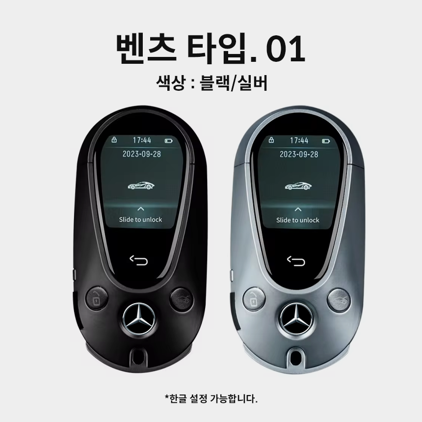 벤츠 디스플레이 스마트키 서비스 예시