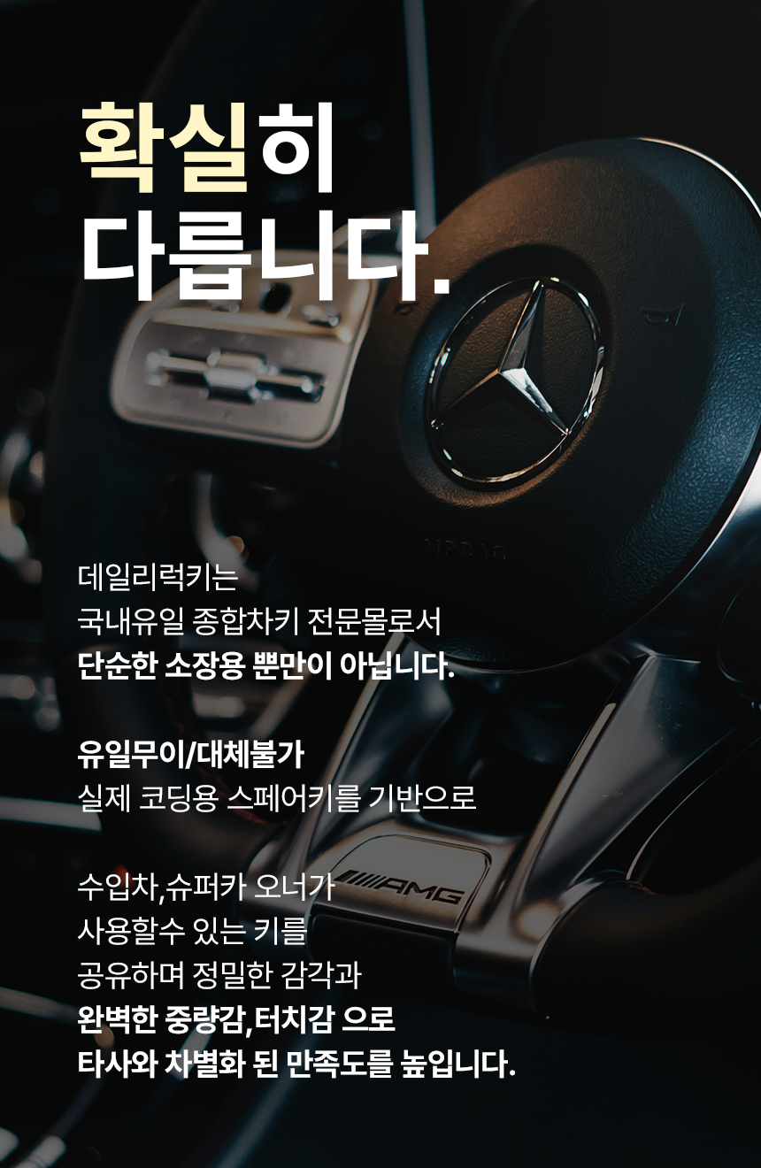 벤츠 사각 스마트키 신형 하우징 쉘키 케이스 교체 DIY