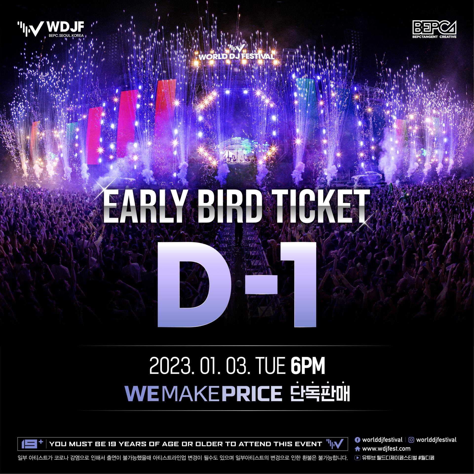 2023 WORLD DJ FESTIVAL EARLY BIRD TICKET OPEN D-1💜 : NEWS - 월디페