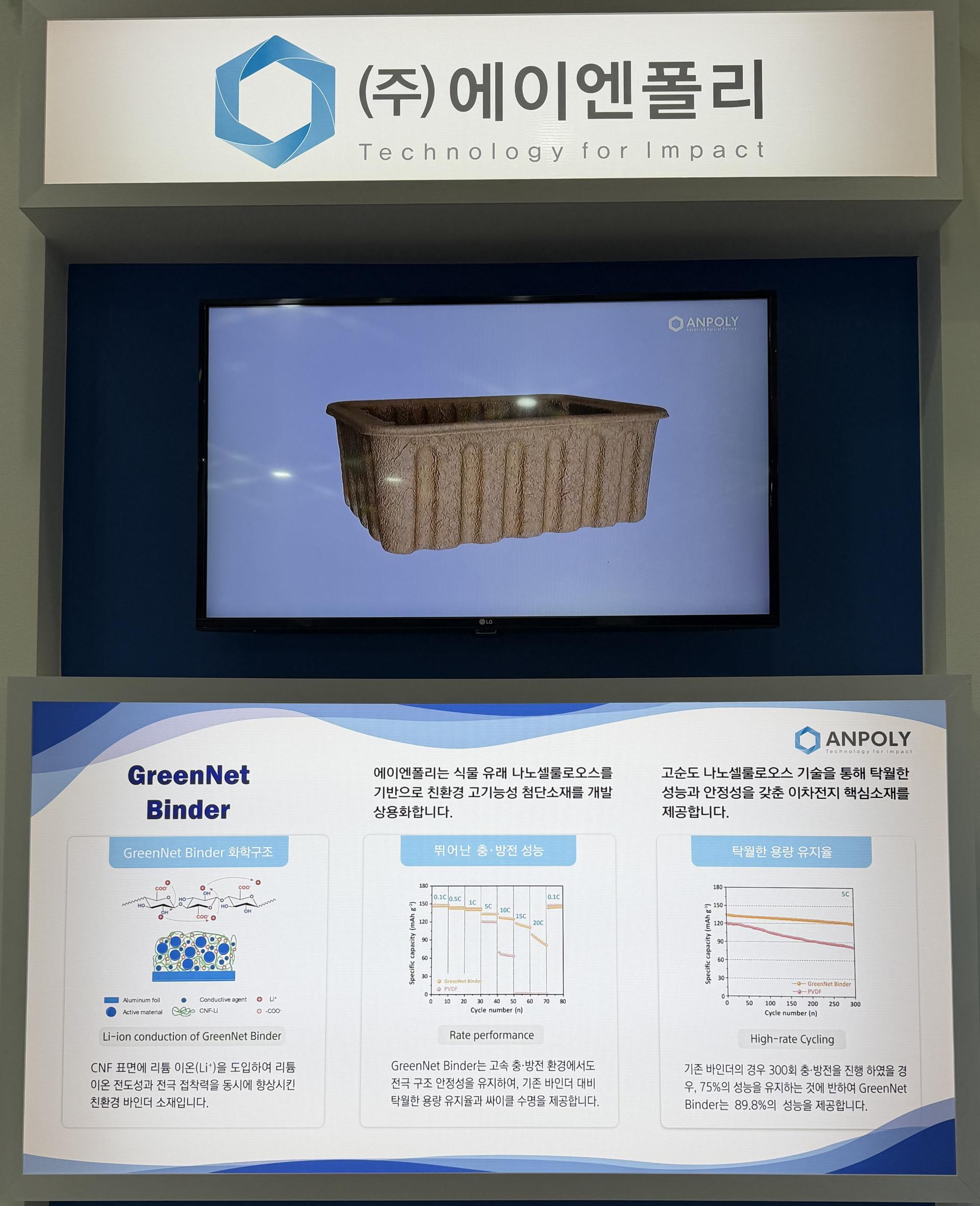 인터배터리 판넬.jpg