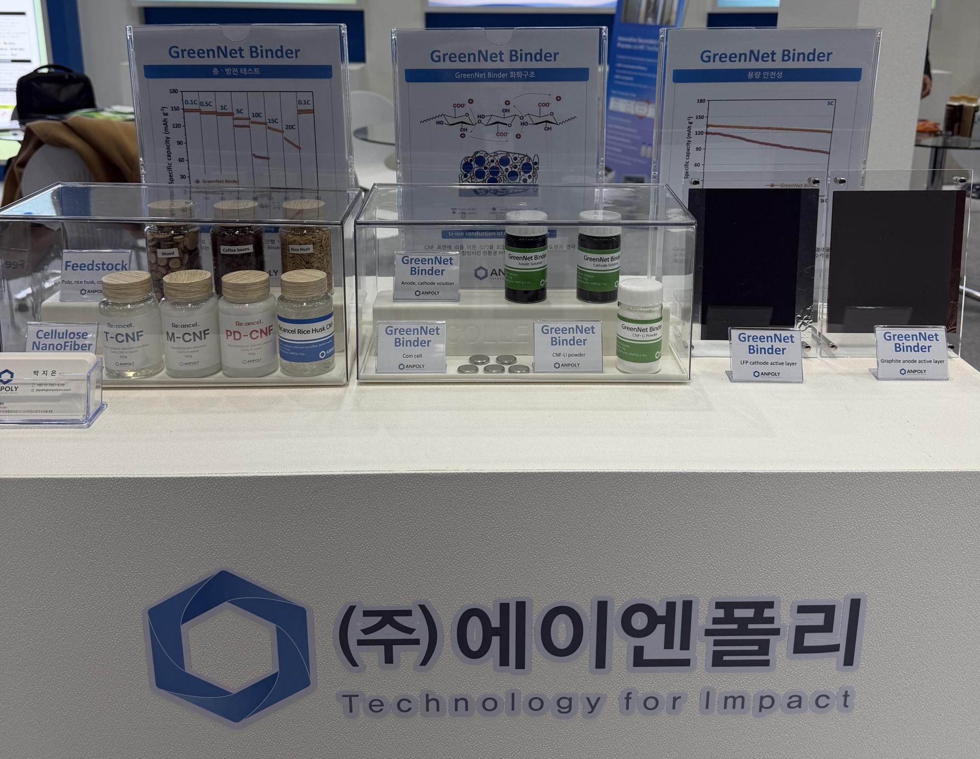 인터배더리_전시품.jpg