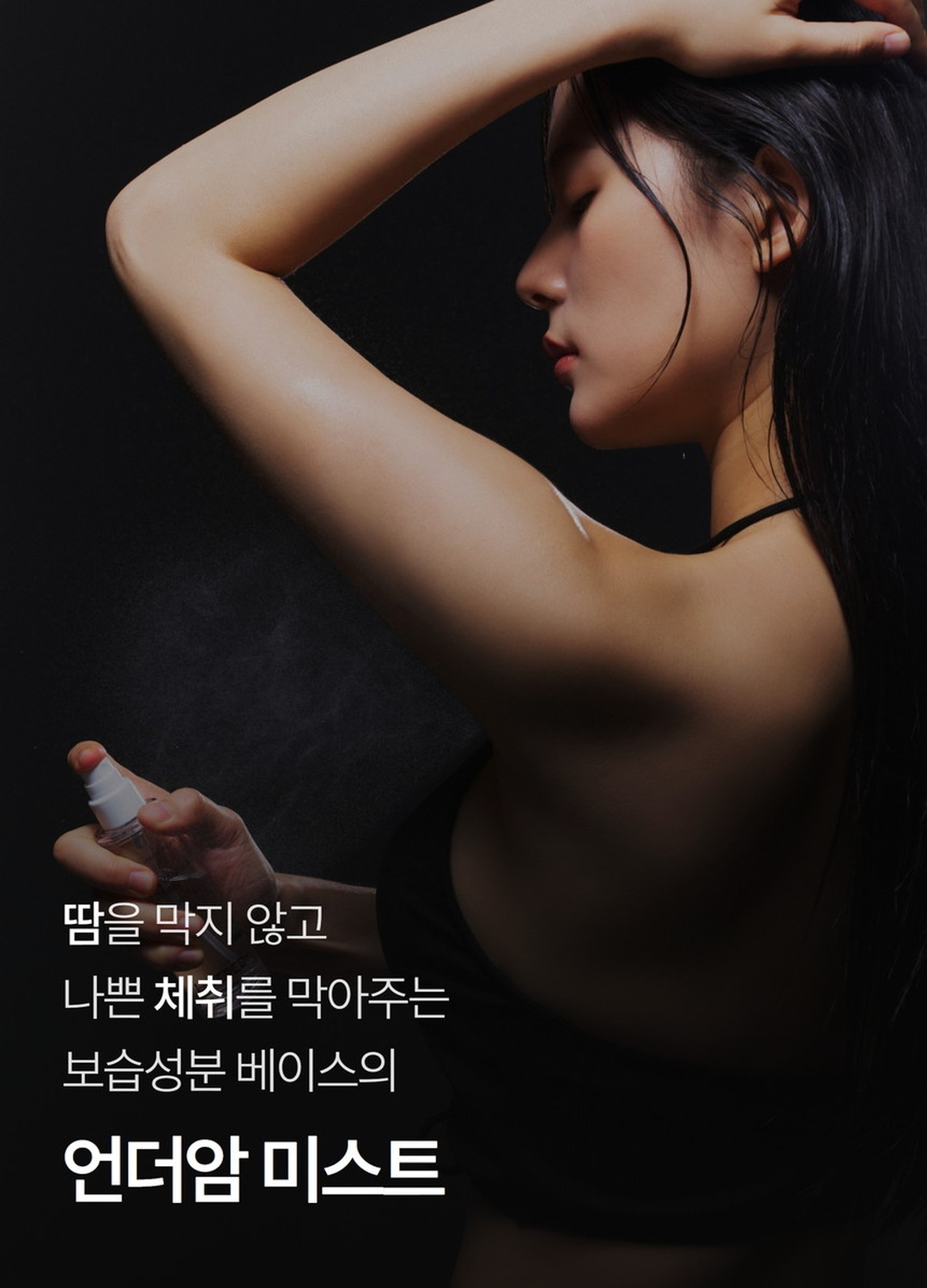 퍼퓸 언더암 미스트 (1개) (향 선택 가능)