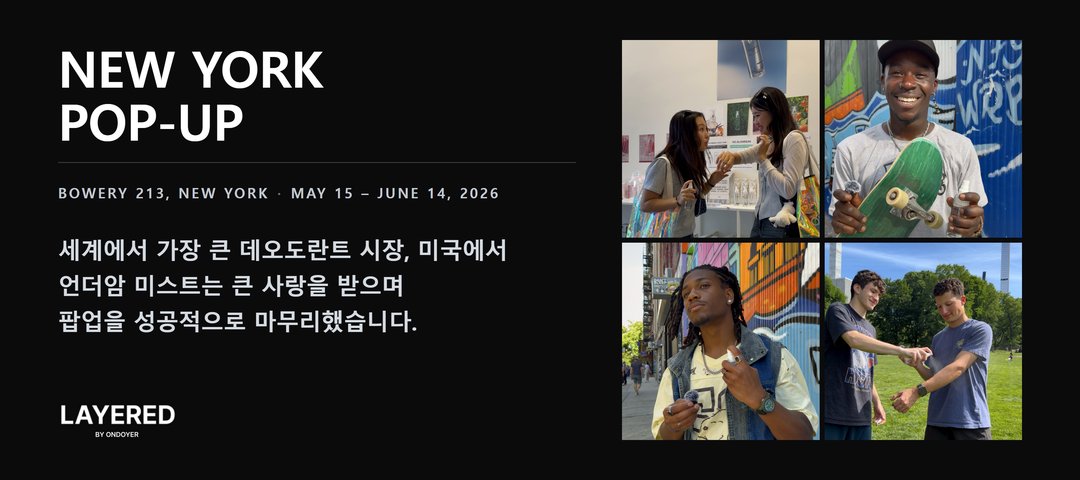 퍼퓸 언더암 미스트 기프트 세트 (4개)