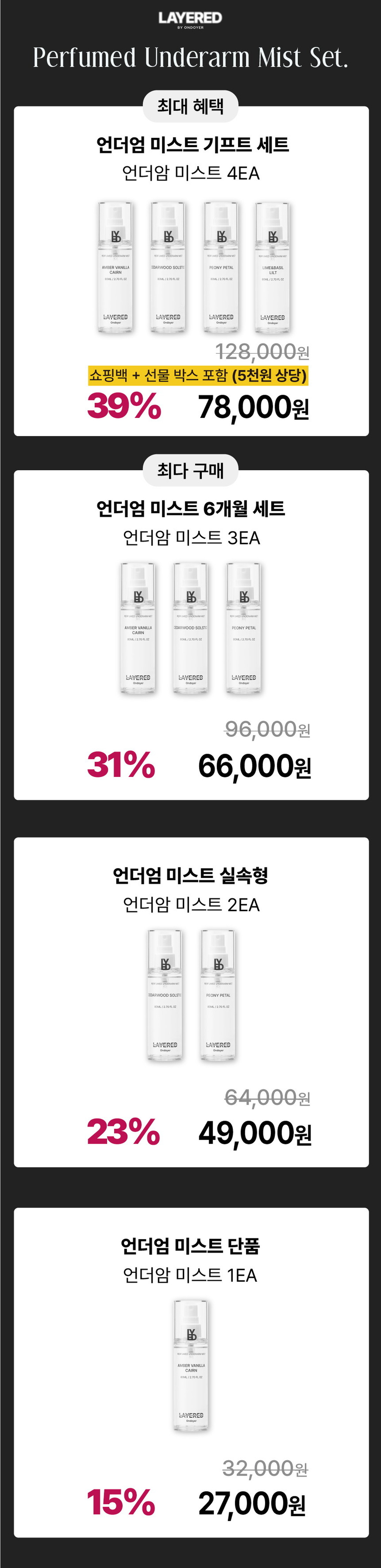 퍼퓸 언더암 미스트 (1개) (향 선택 가능)