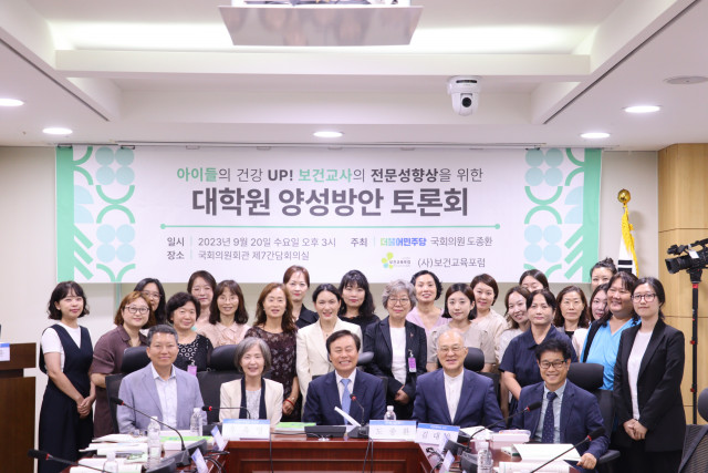 2023년 보건교사의 교육적 전문성 향상을 위해 대학원 양성 방안이 필요성을 논의한 도종환 국회의원 참석 보건교육포럼 주최 국회 토론회