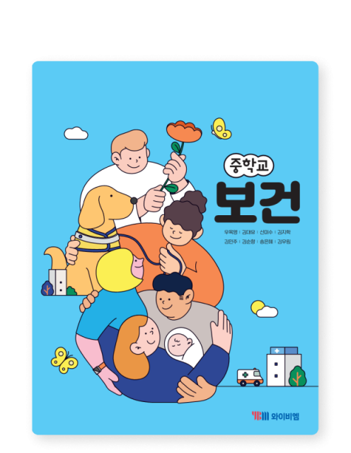 보건과목 수업에 활용되고 있는 2022 개정 보건 선택과목 교과서. 약 20년간 보건교사가 이 보건과목 수업을 법정 의무 교육 규정에 따라 담당하고 있으나 교육부가 행정절차인 보건표시과목 및 정교사 자격을 부여하지 않고 있다. 이는 보건과목이 거의 유일한 사례다