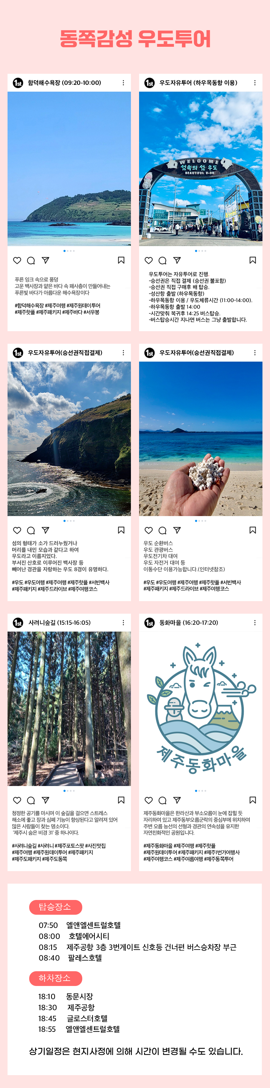 제주도 우도버스투어 패키지여행 일일 원데이 효도 관광 우도 체험