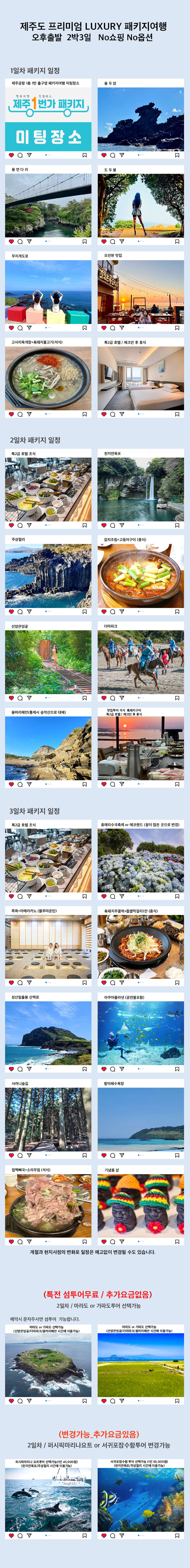 제주도패키지여행 노쇼핑 노옵션 2박3일 효도관광 단체여행 워크샵