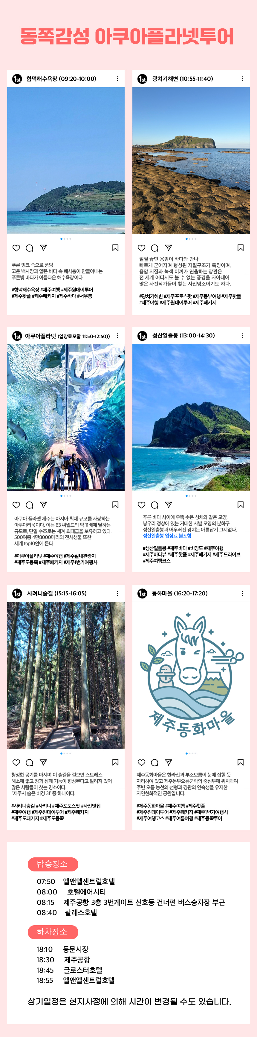 제주도 버스투어 원데이 패키지 일일 뚜벅이 제주동쪽감성코스/제주동쪽아쿠아감성코스
