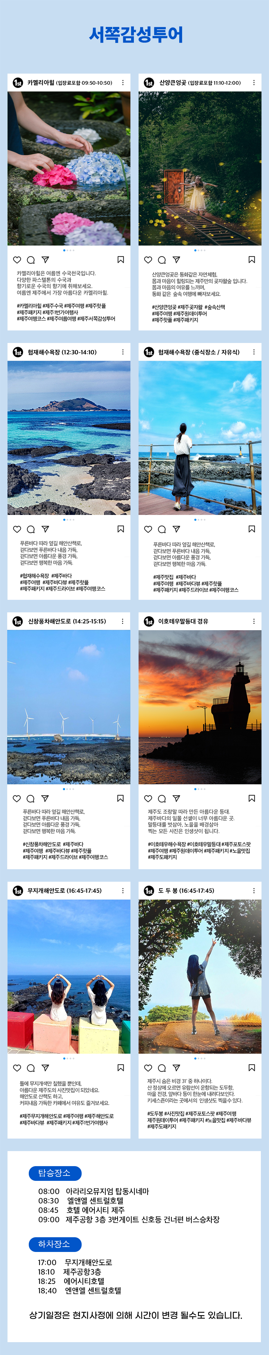제주도 서쪽감성코스 버스투어 원데이 패키지 일일 뚜벅이