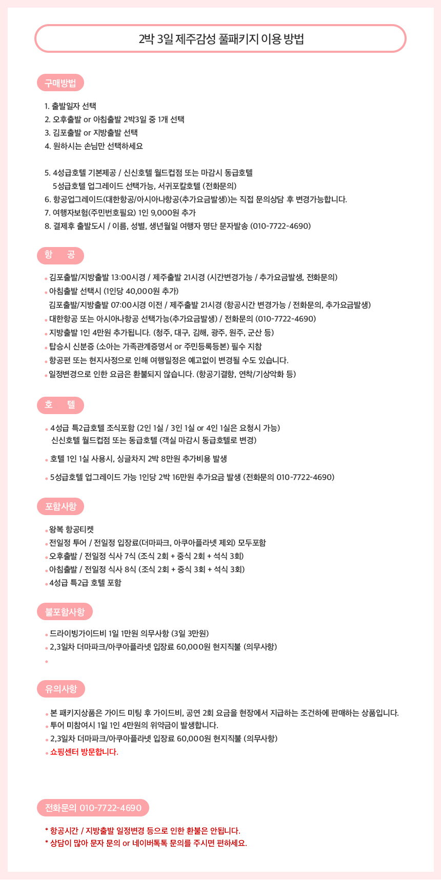 제주도패키지여행 2박 3일 버스투어 효도관광 홈쇼핑 단체여행 전세버스 미니버스대절