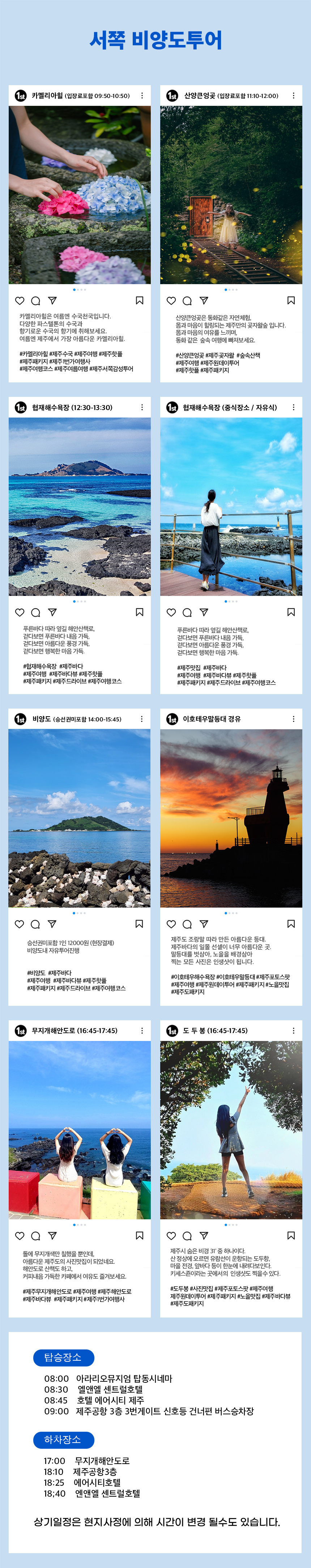 제주도 서쪽감성코스 버스투어 원데이 패키지 일일 뚜벅이