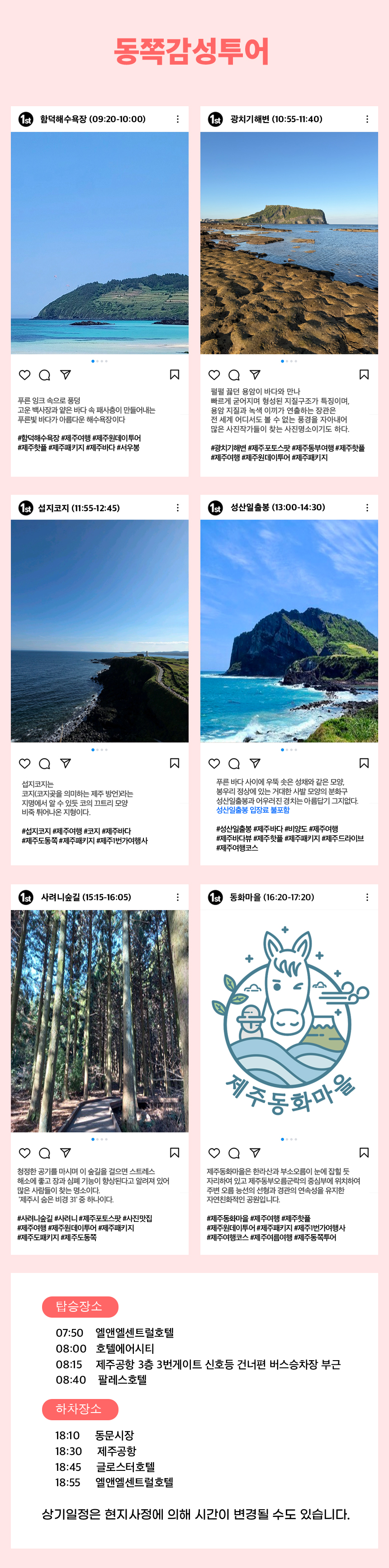 제주도 버스투어 원데이 패키지 일일 뚜벅이 제주동쪽감성코스/제주동쪽아쿠아감성코스