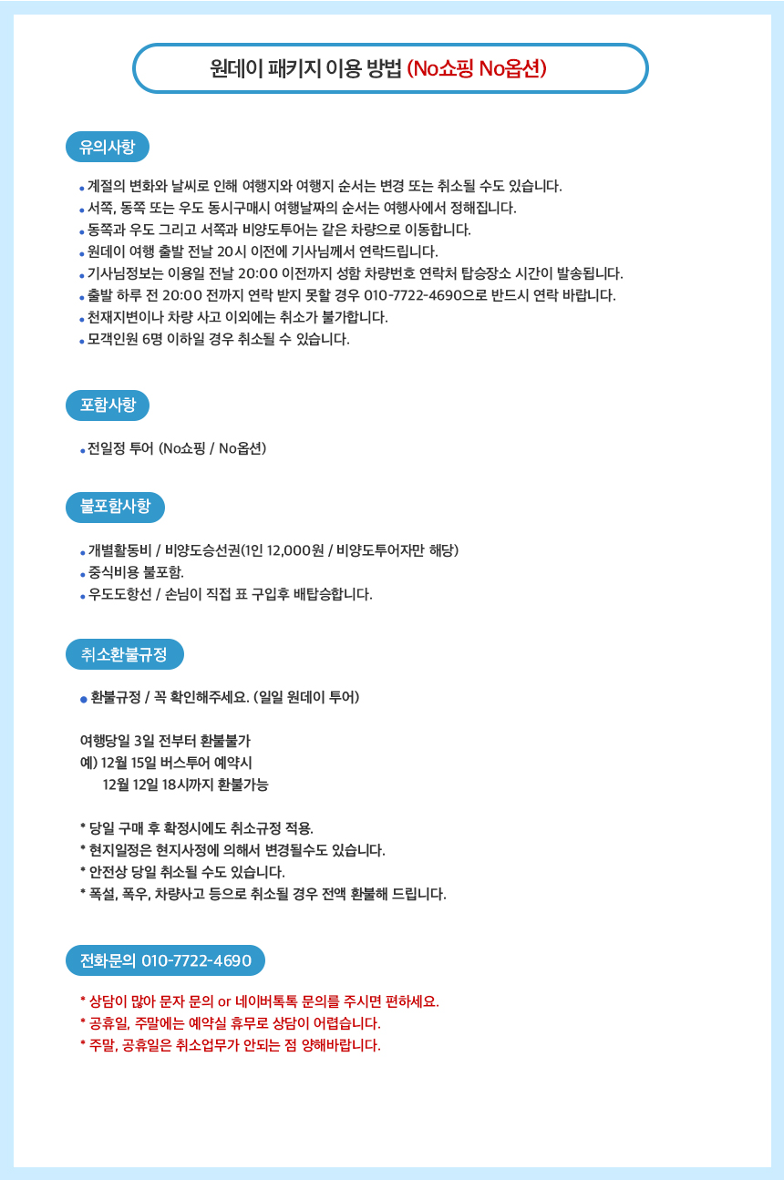 제주도 서쪽감성코스 버스투어 원데이 패키지 일일 뚜벅이