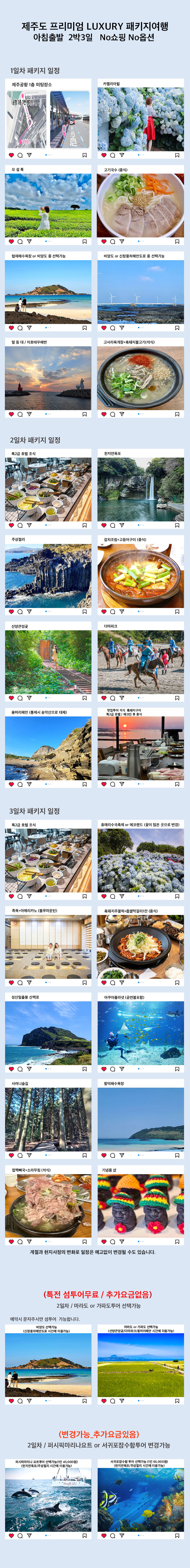 제주도패키지여행 노쇼핑 노옵션 2박3일 효도관광 단체여행 워크샵