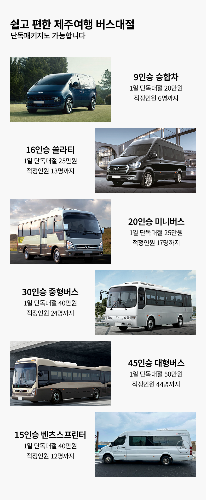 제주도 버스투어 원데이 패키지 일일 뚜벅이 제주동쪽감성코스/제주동쪽아쿠아감성코스