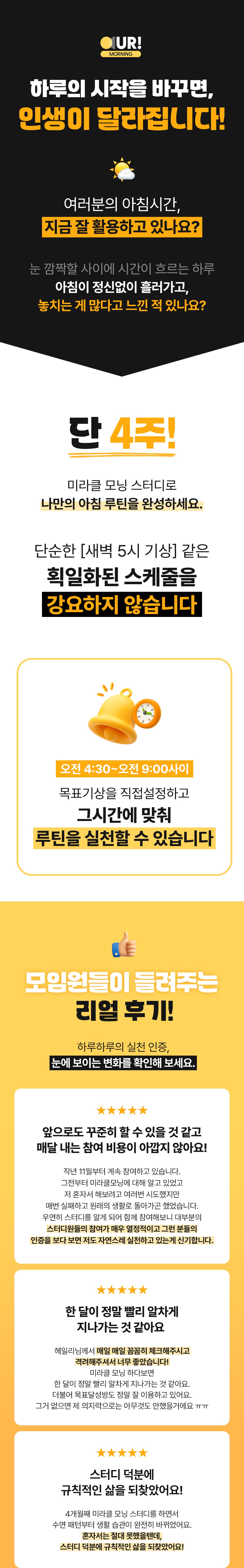 7~8월 미라클 모닝 스터디