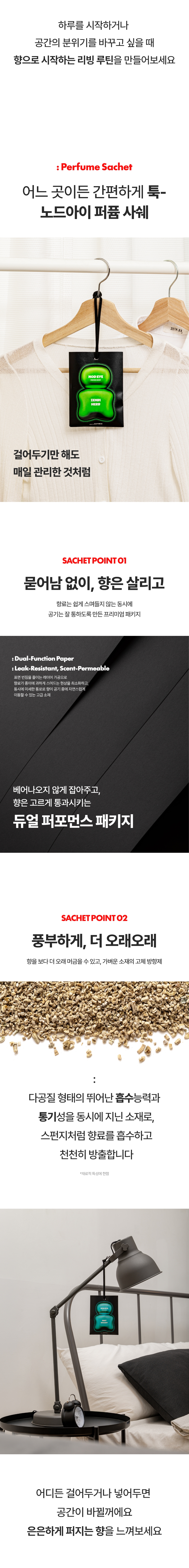 노드아이 시그니처 세트 (퍼퓸스프레이 + 사쉐 + 태그)