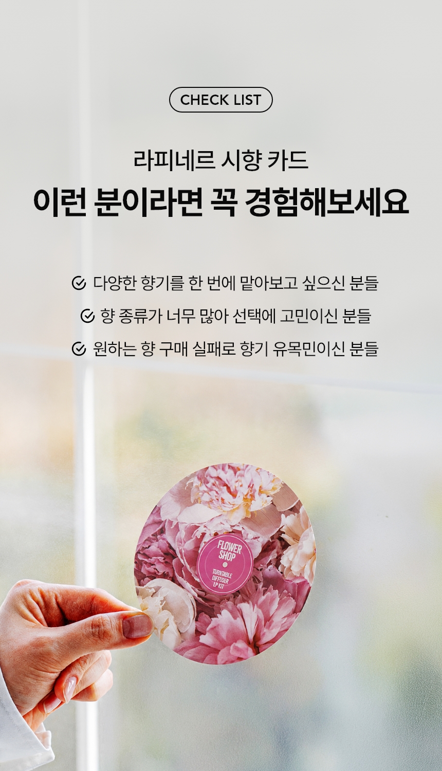 라피네르 시향 카드 (9종)